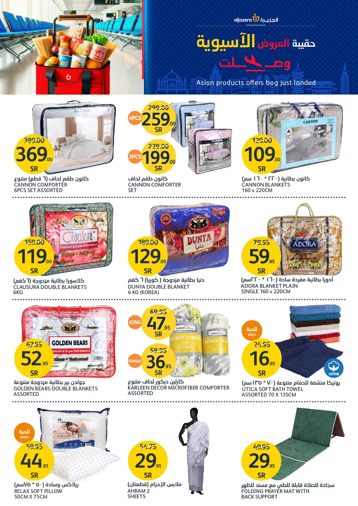 aljazera-markets offers from 4dec to 10dec 2024 عروض أسواق الجزيرة من 4 ديسمبر حتى 10 ديسمبر 2024 صفحة رقم 38